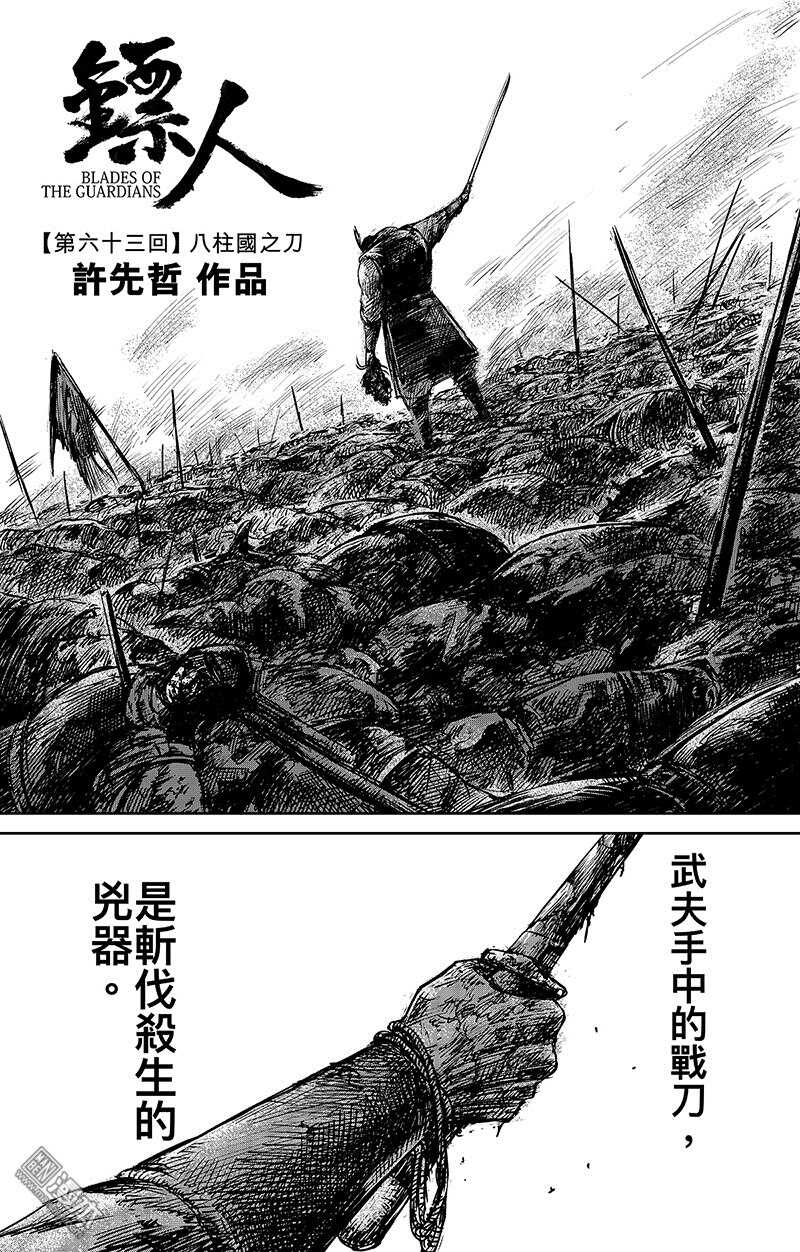 第63话-镖人-许先哲（第2张）