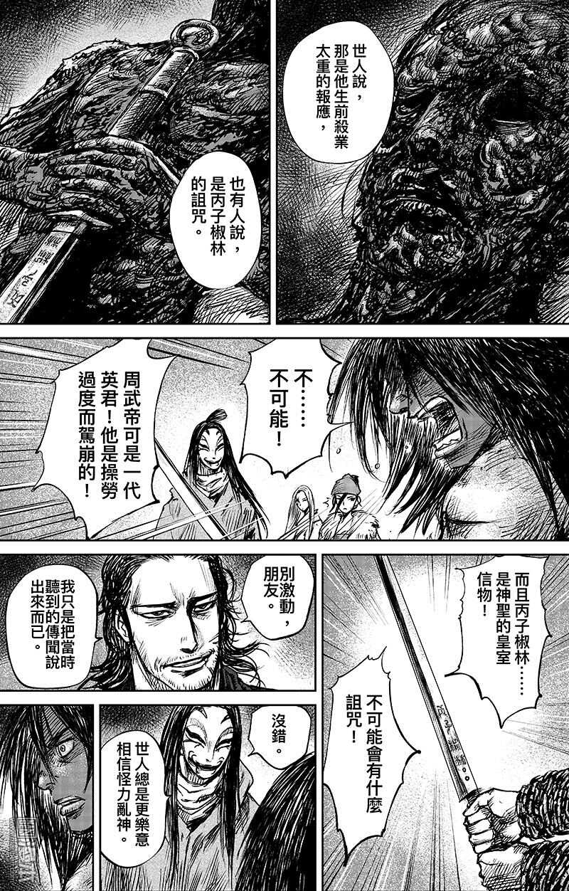 第65话-镖人-许先哲（第6张）