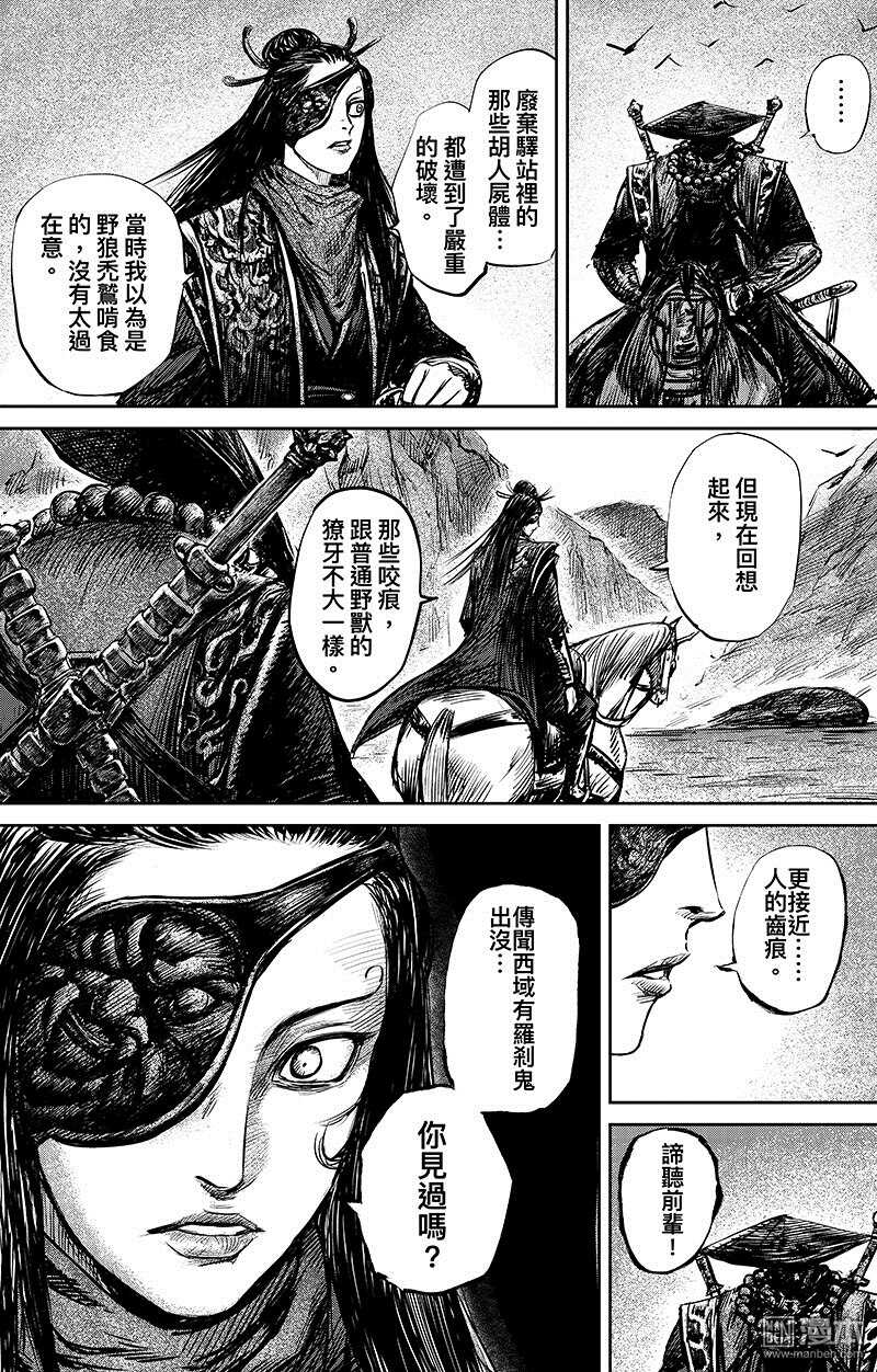 第66话-镖人-许先哲（第5张）