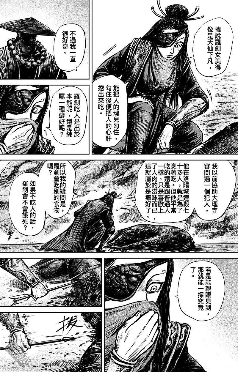 第66话-镖人-许先哲（第8张）