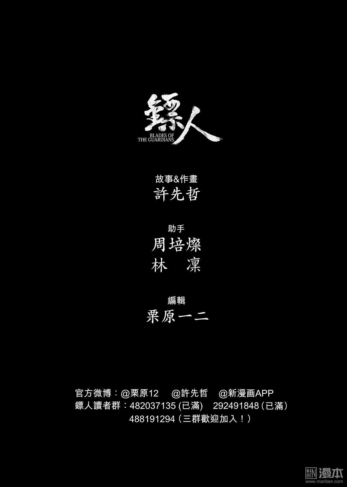第66话-镖人-许先哲（第14张）
