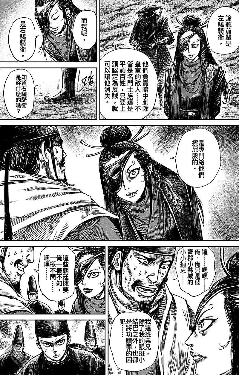 第66话谛听和隗知-镖人-许先哲（第4张）