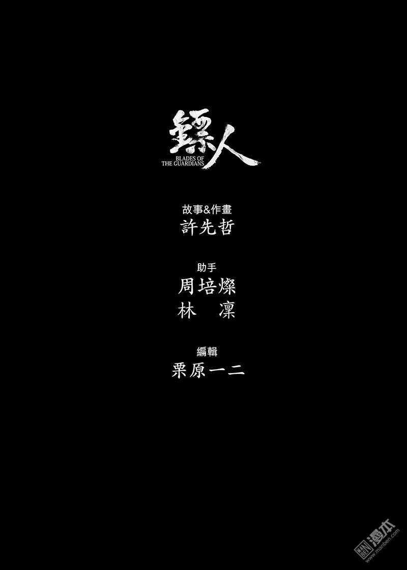 第66话谛听和隗知-镖人-许先哲（第10张）
