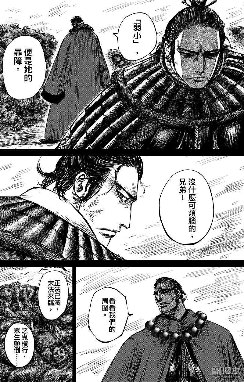 第67话-镖人-许先哲（第4张）