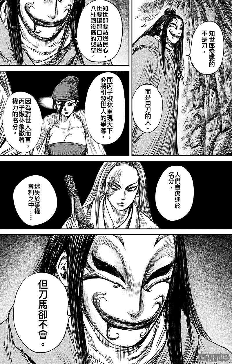 第六十六话三-镖人-许先哲（第5张）