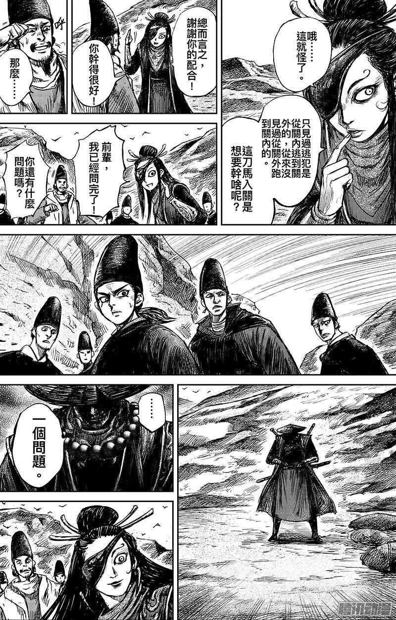 第六十六话三-镖人-许先哲（第8张）