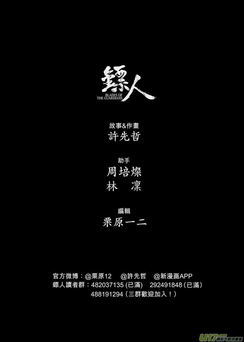 第六十七话-镖人-许先哲（第18张）