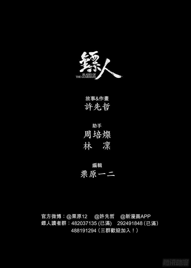 第六十八话-镖人-许先哲（第13张）