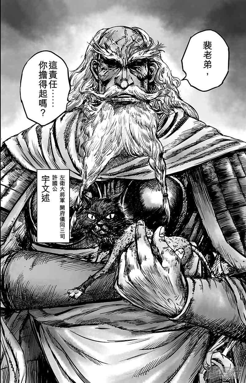 第50话（1）-镖人-许先哲（第8张）