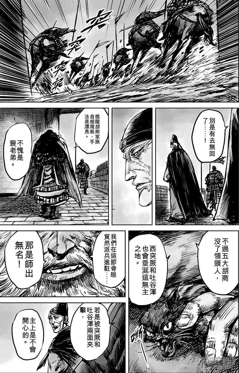 第50话（1）-镖人-许先哲（第7张）