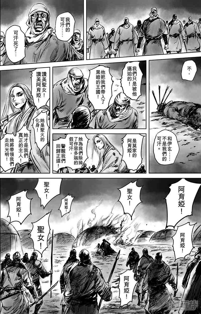 第50话（1）-镖人-许先哲（第12张）