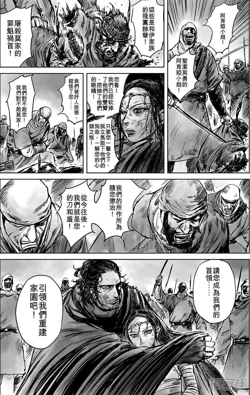 第50话（1）-镖人-许先哲（第16张）