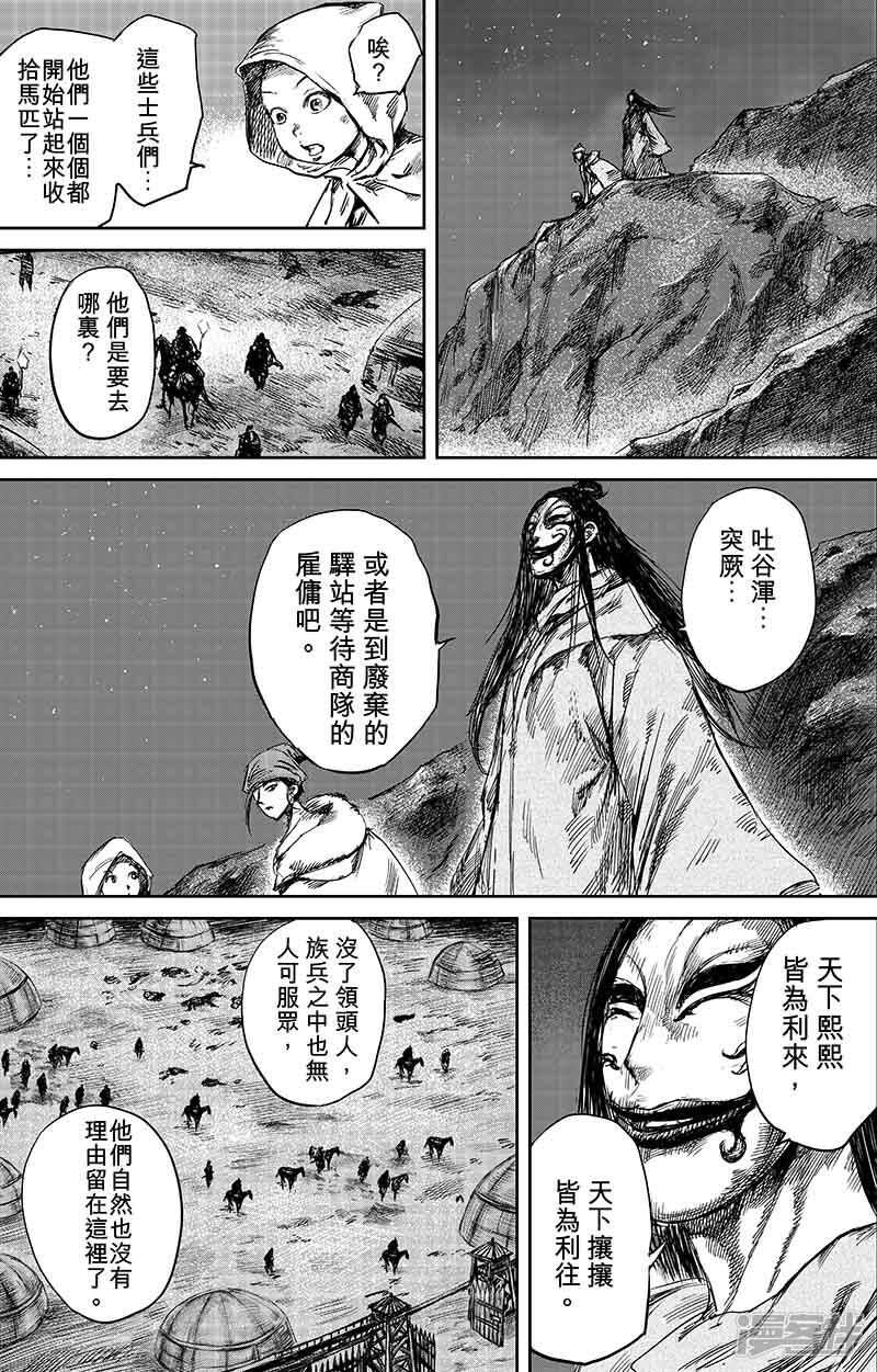 第50话（2）-镖人-许先哲（第4张）