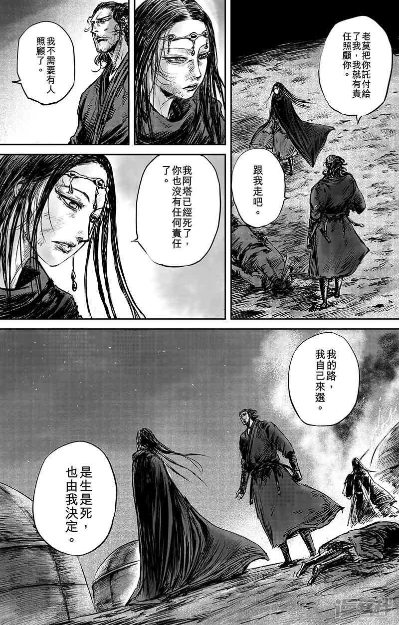 第50话（2）-镖人-许先哲（第11张）