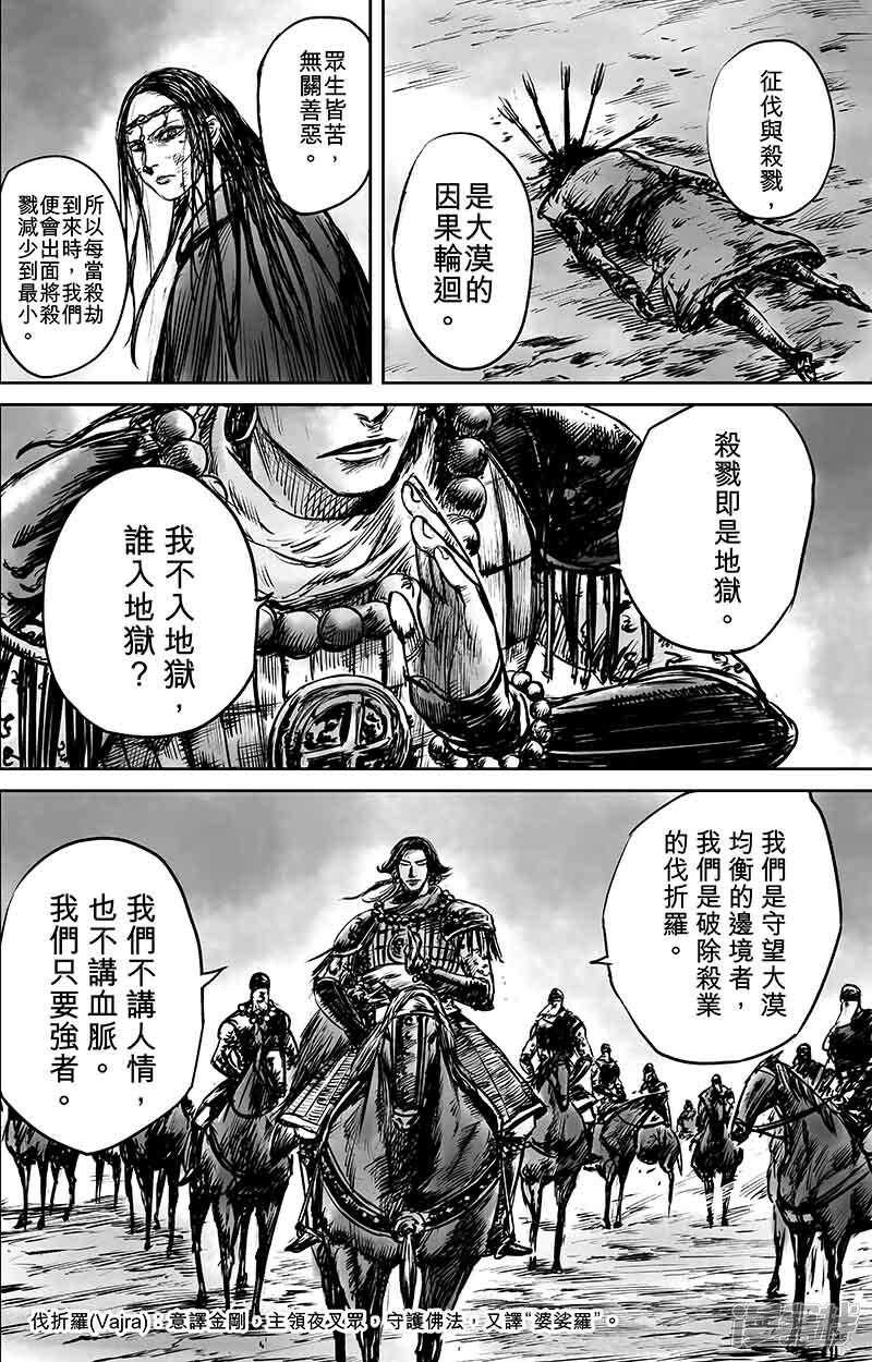 第50话（2）-镖人-许先哲（第15张）