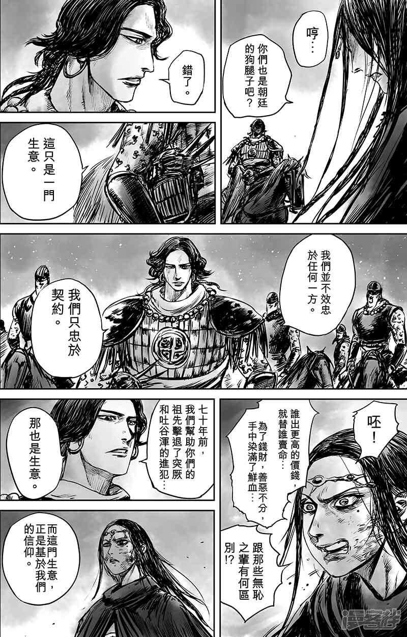 第50话（2）-镖人-许先哲（第14张）