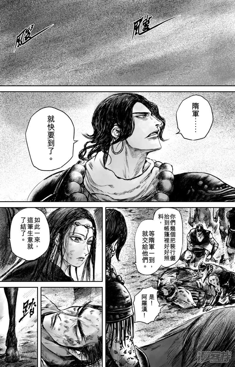 第50话（4）-镖人-许先哲（第1张）