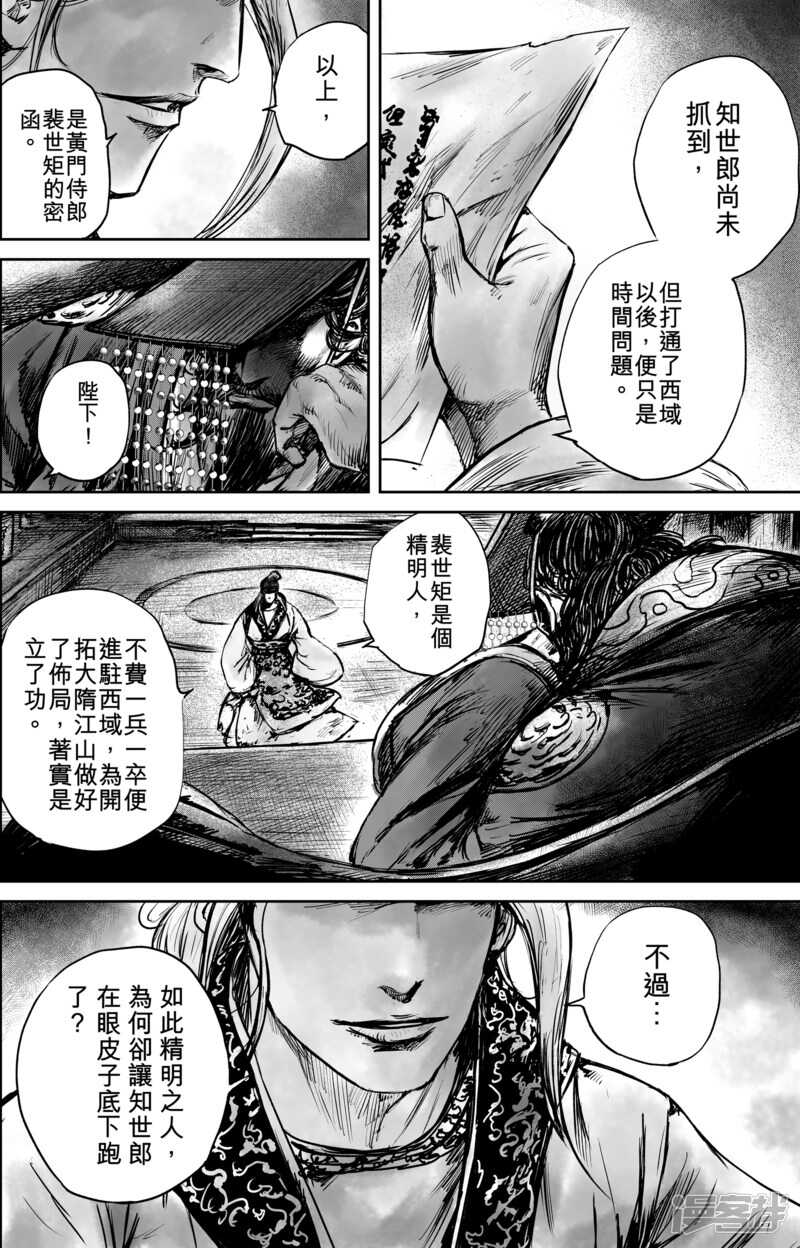 第50话（5）-镖人-许先哲（第14张）