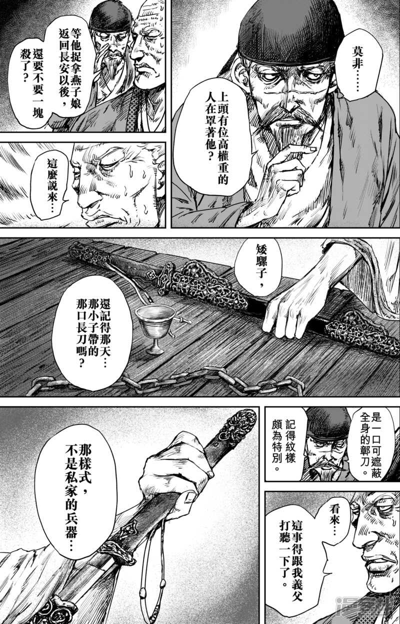 第51话（1）-镖人-许先哲（第15张）