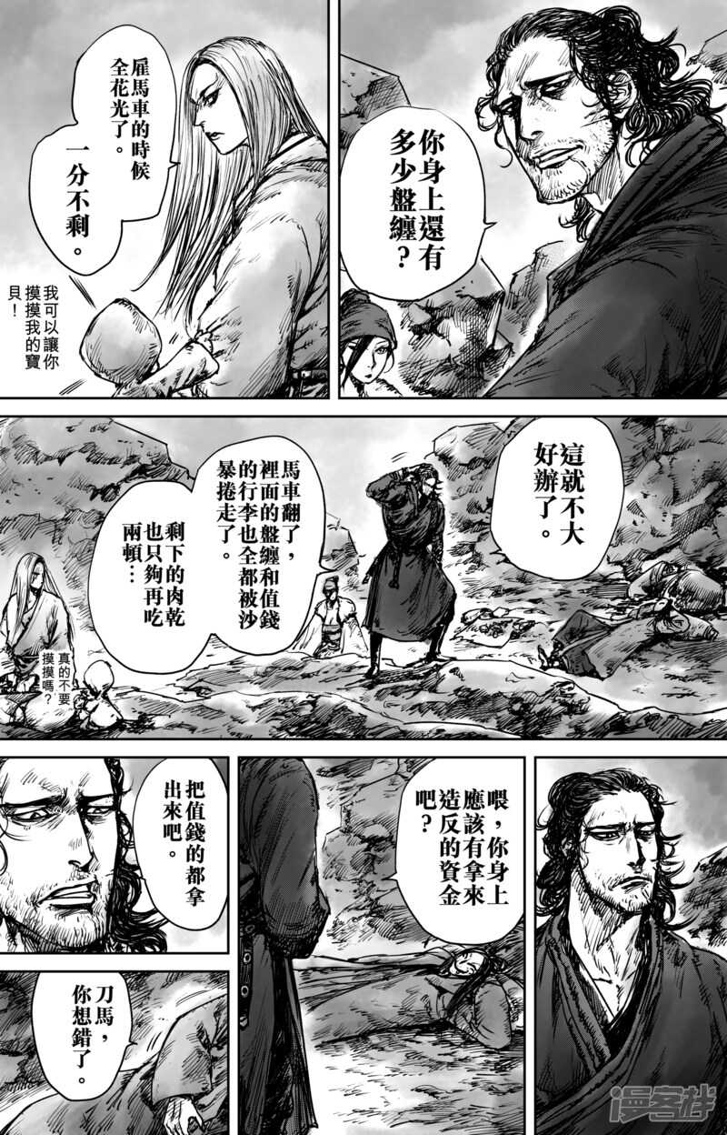 第51话（2）-镖人-许先哲（第5张）