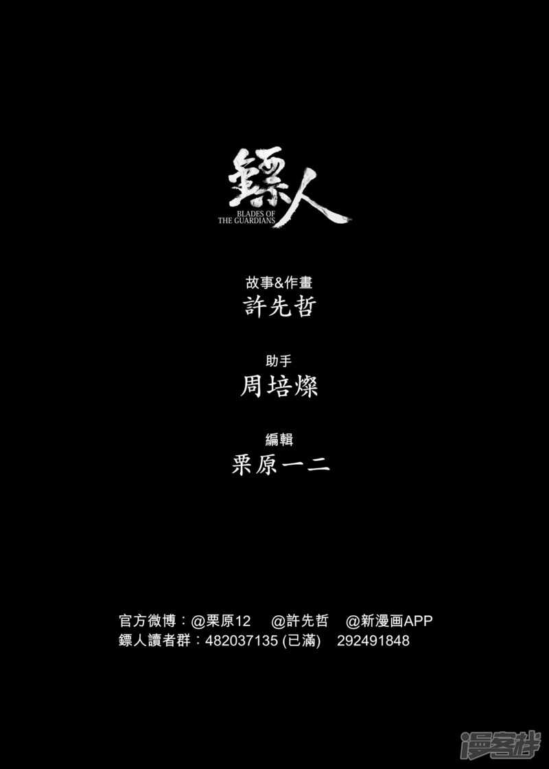 第51话（2）-镖人-许先哲（第16张）