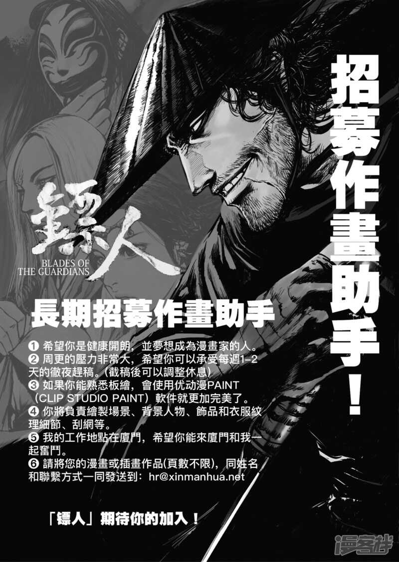 第51话（2）-镖人-许先哲（第17张）