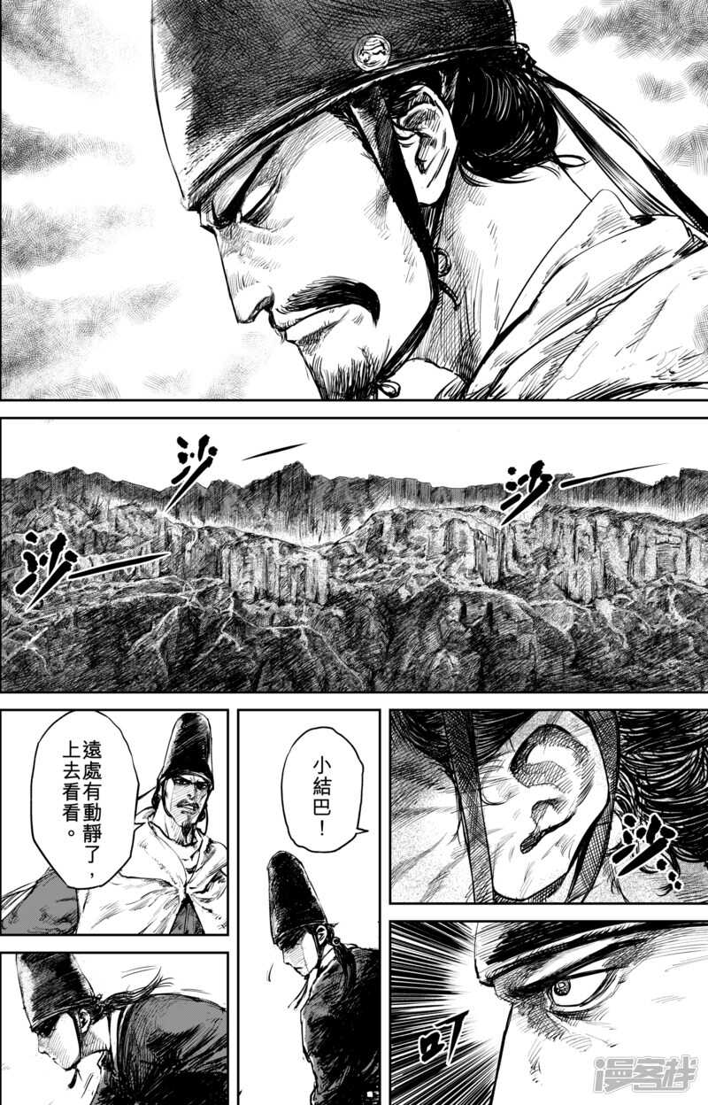 第52话（1）-镖人-许先哲（第4张）