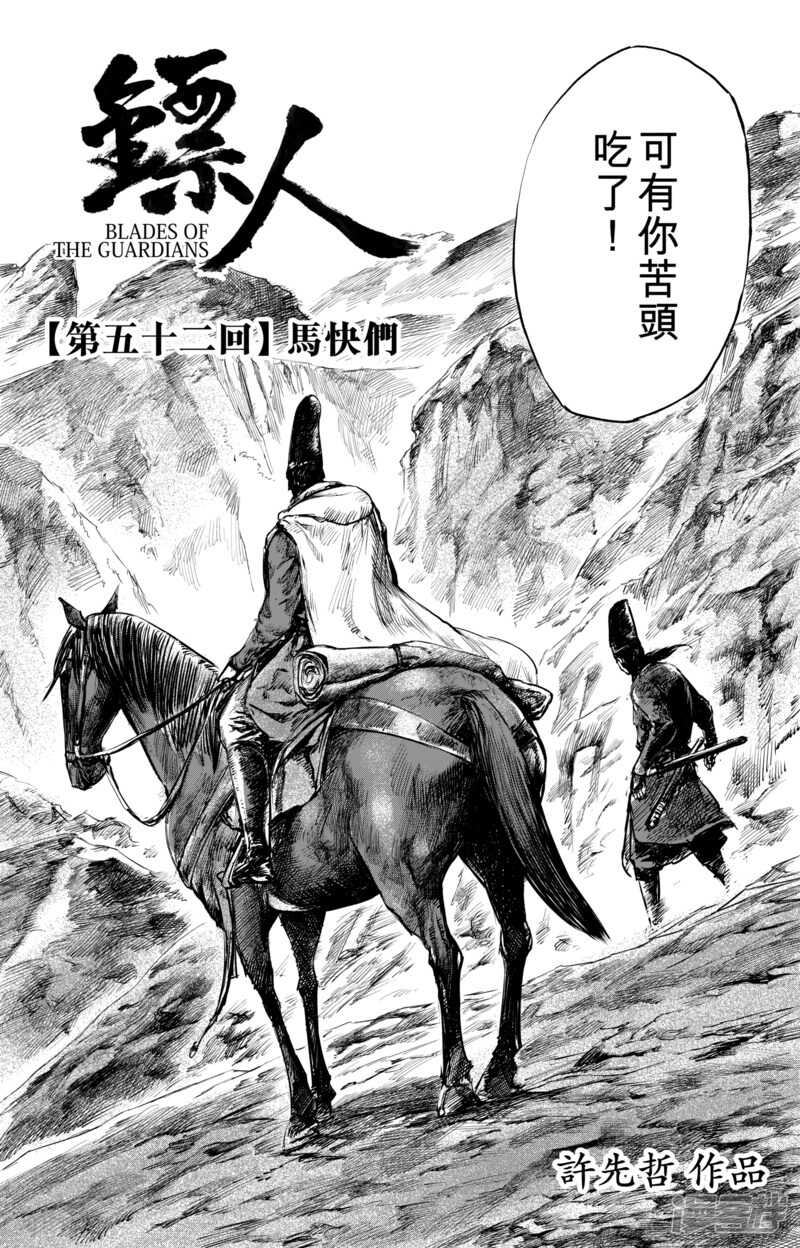 第52话（1）-镖人-许先哲（第3张）