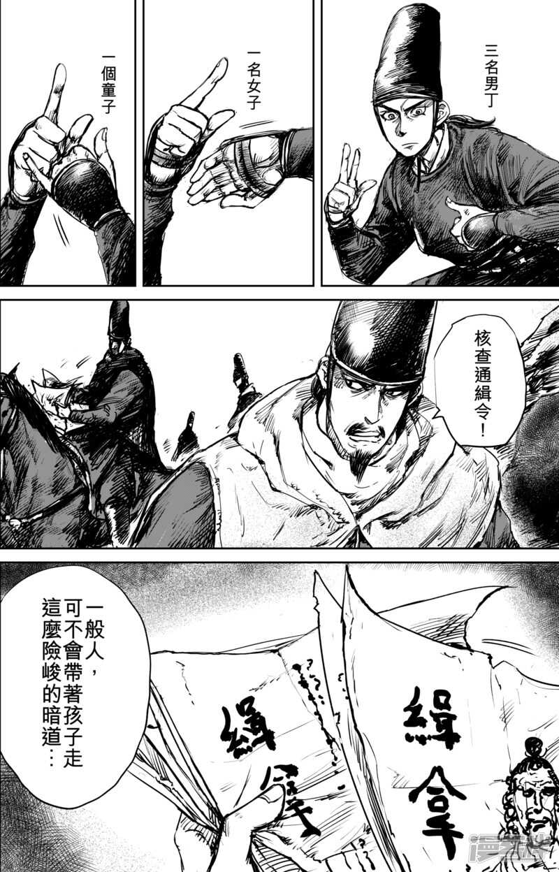 第52话（1）-镖人-许先哲（第8张）