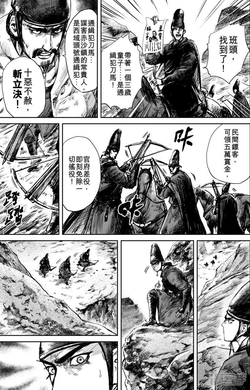 第52话（1）-镖人-许先哲（第9张）
