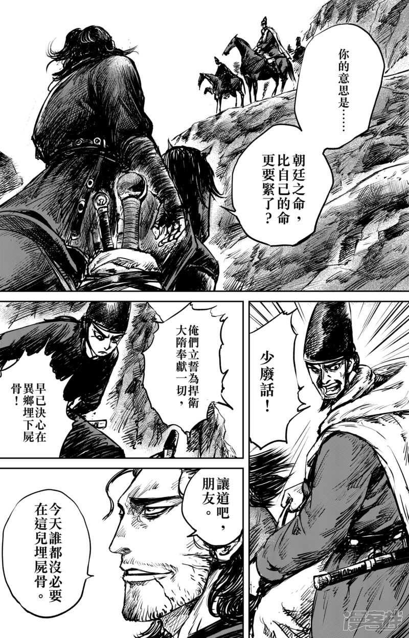 第53话（1）-镖人-许先哲（第6张）