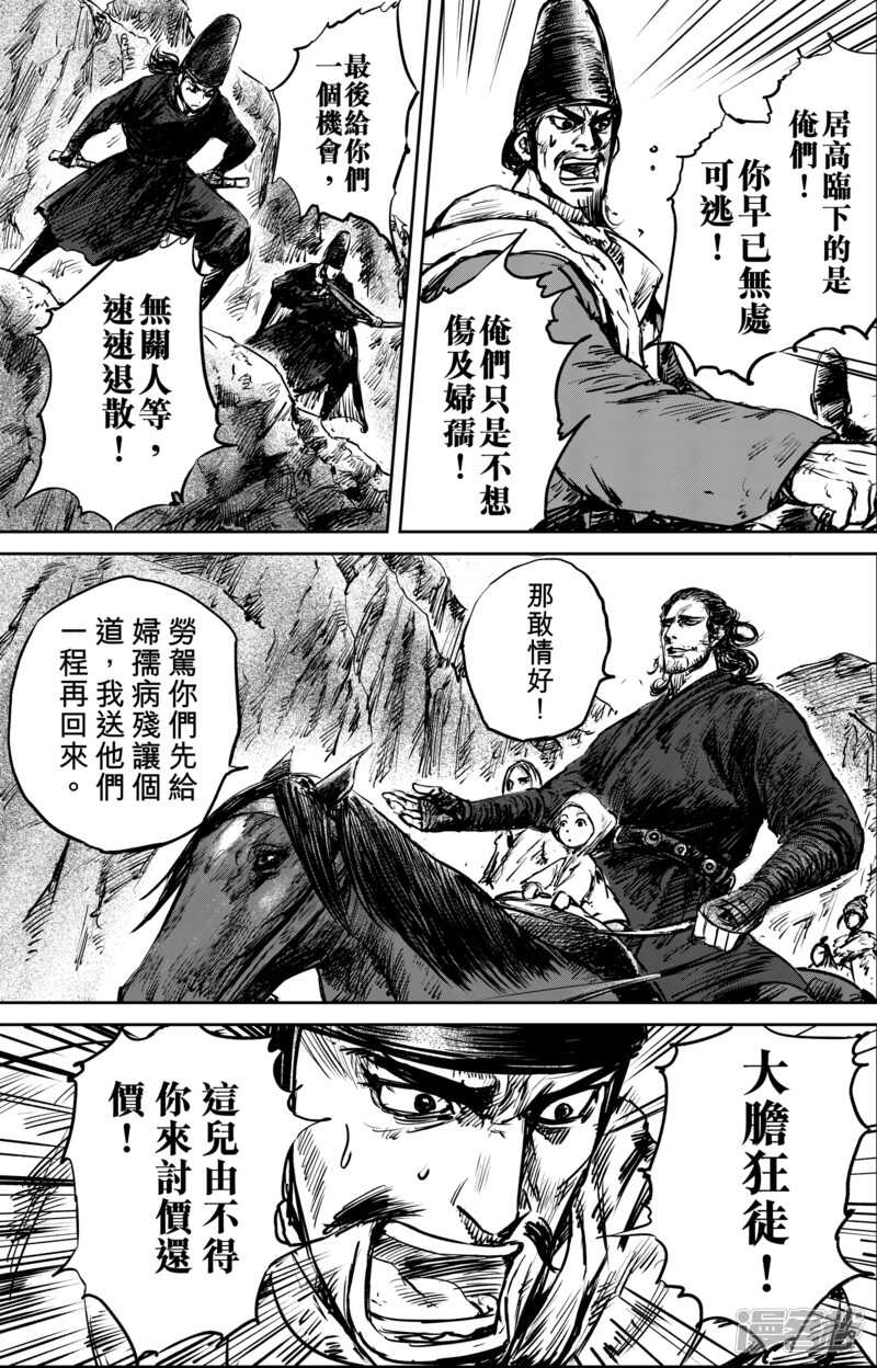 第53话（1）-镖人-许先哲（第7张）