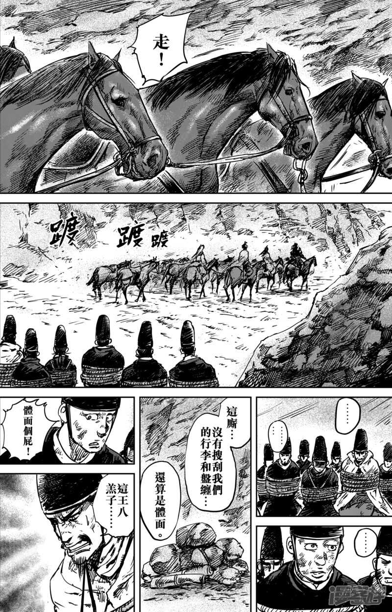 第54话（1）-镖人-许先哲（第10张）