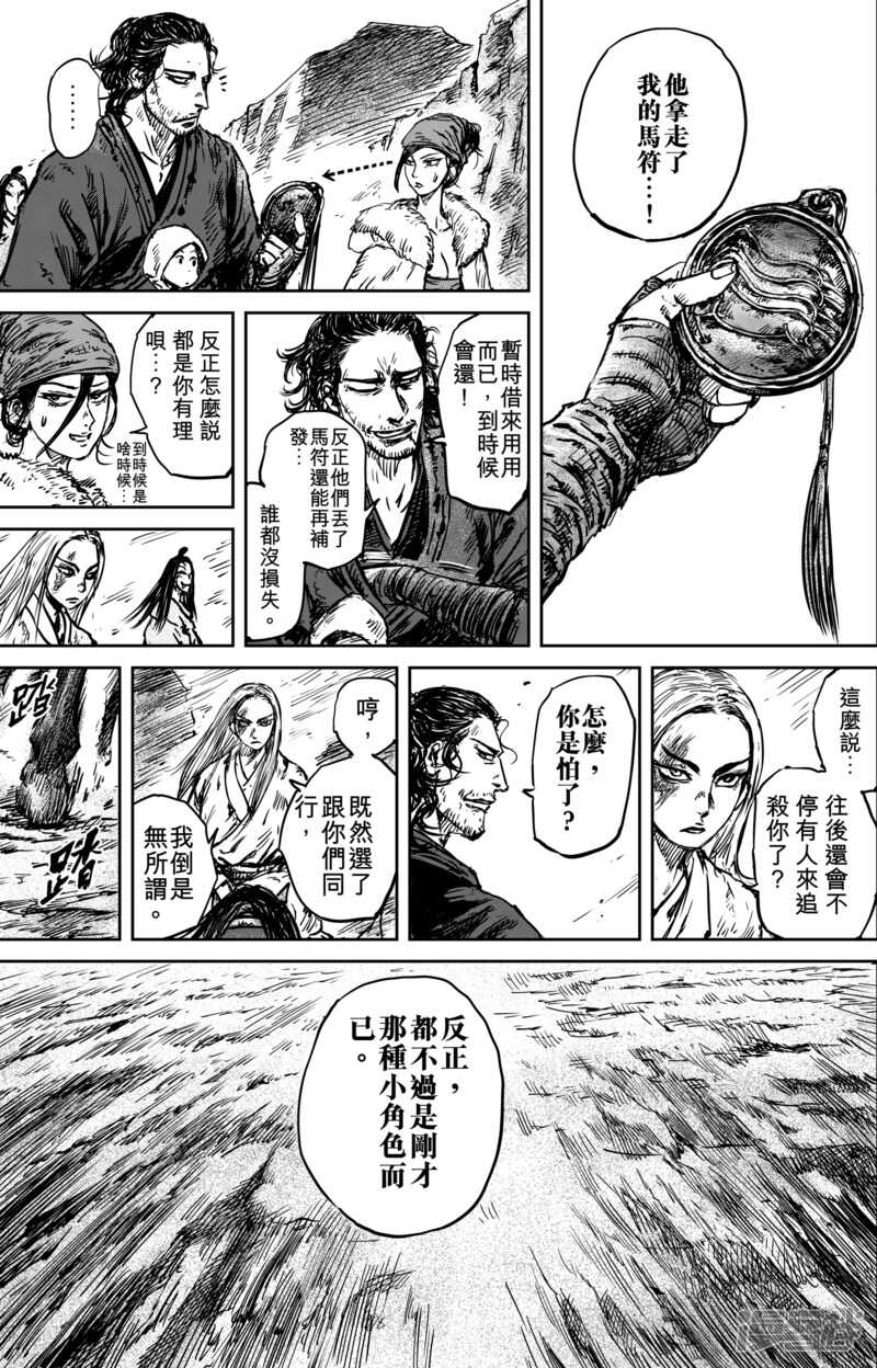 第54话（1）-镖人-许先哲（第11张）