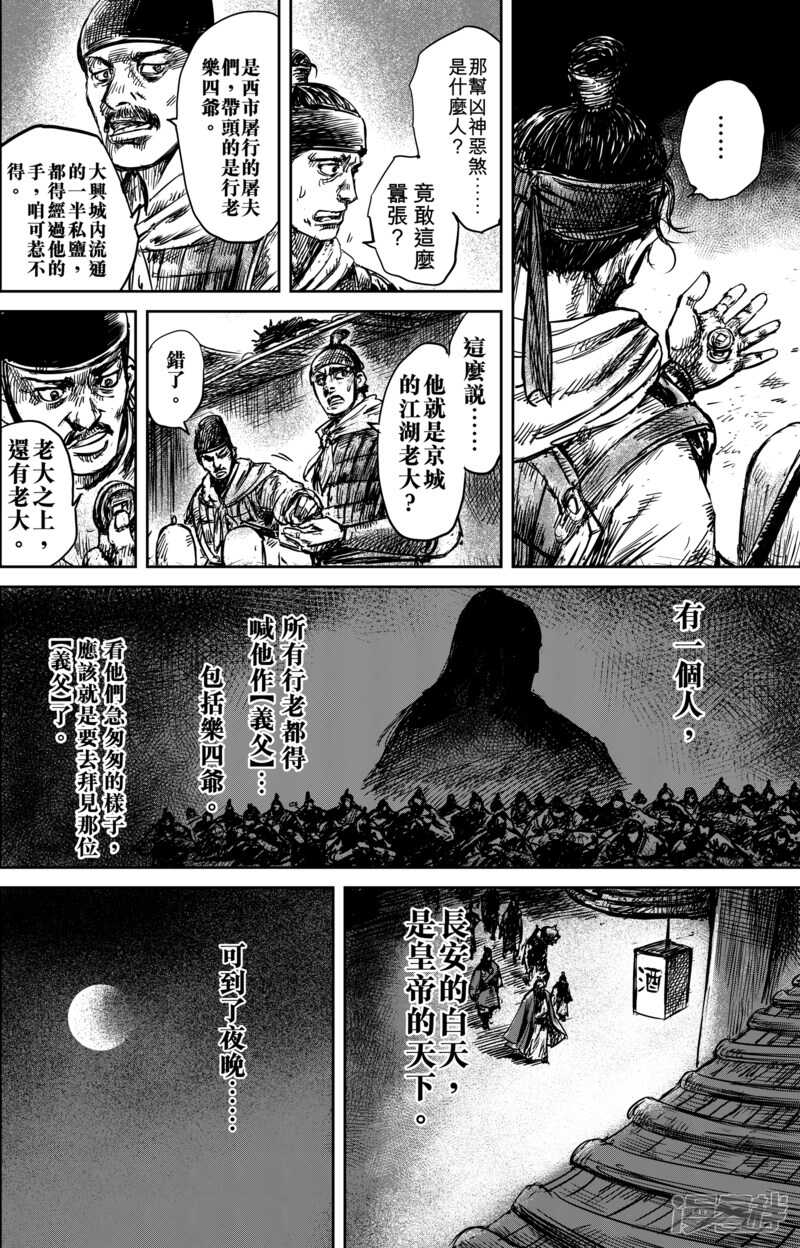 第54话（2）-镖人-许先哲（第7张）