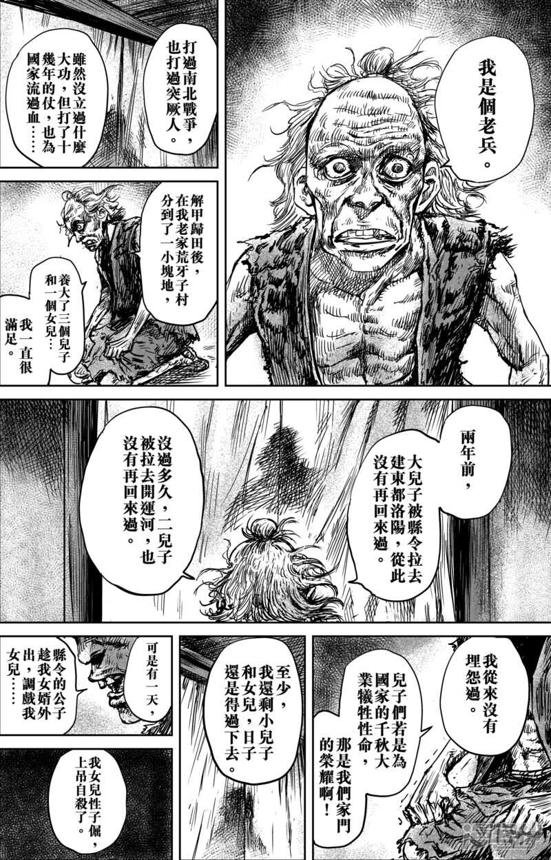 第54话（2）-镖人-许先哲（第9张）