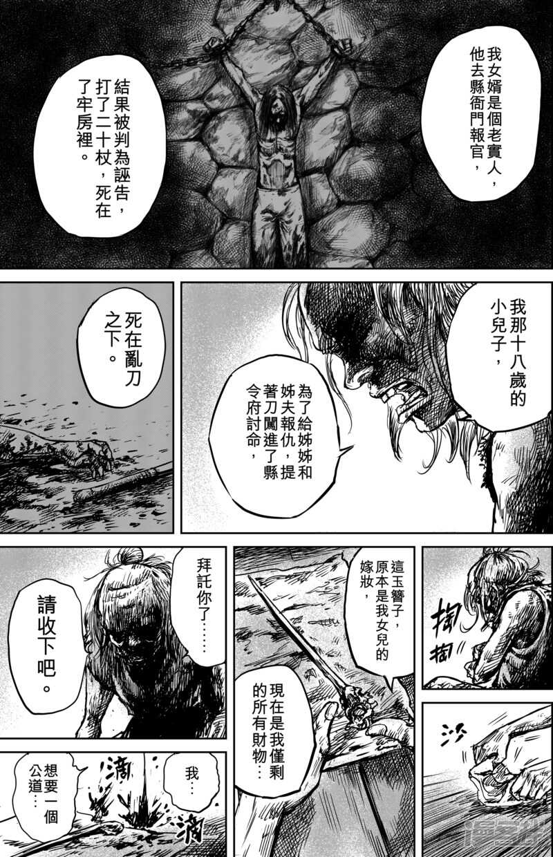 第54话（2）-镖人-许先哲（第10张）