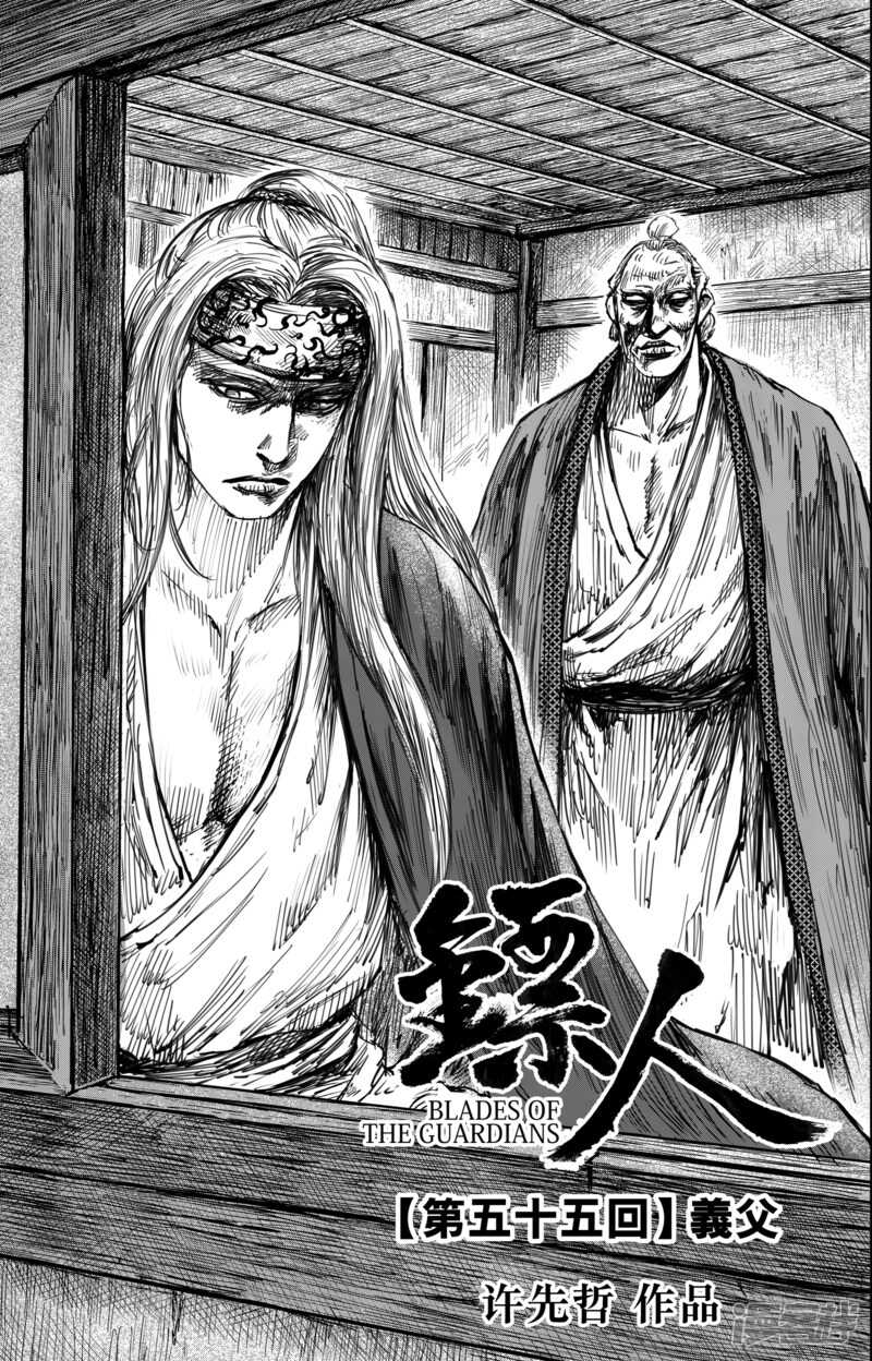 第55话（1）-镖人-许先哲（第3张）