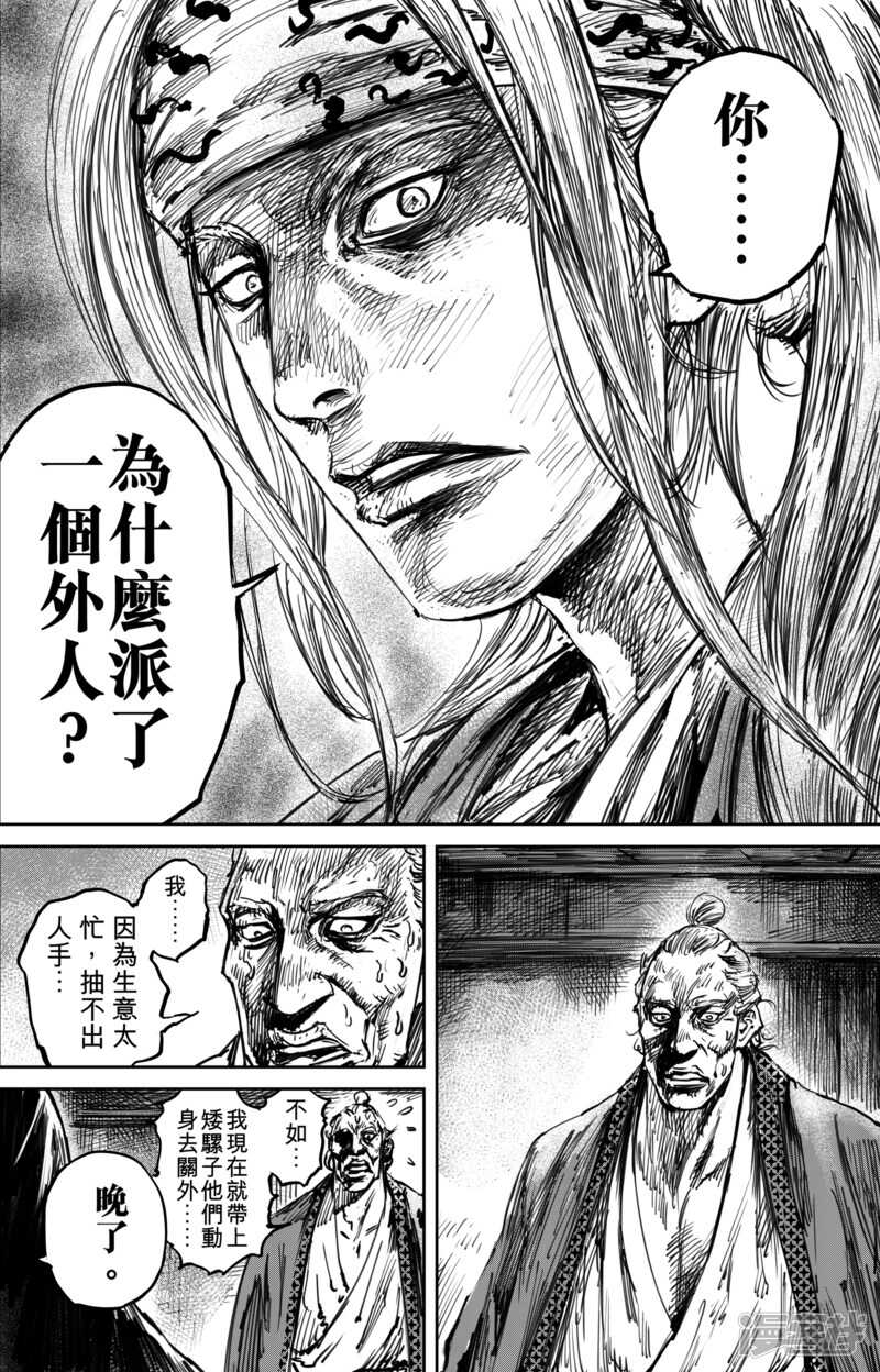 第55话（1）-镖人-许先哲（第6张）