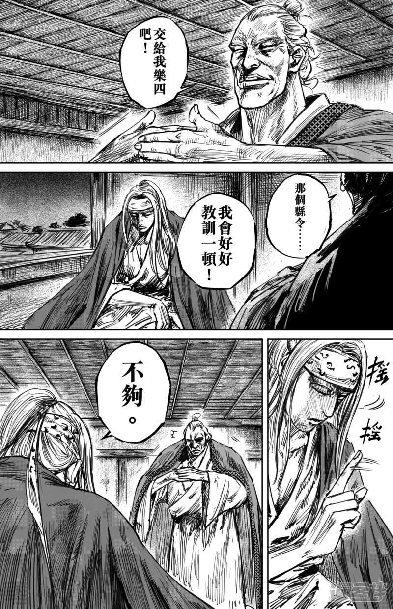 第55话（1）-镖人-许先哲（第8张）