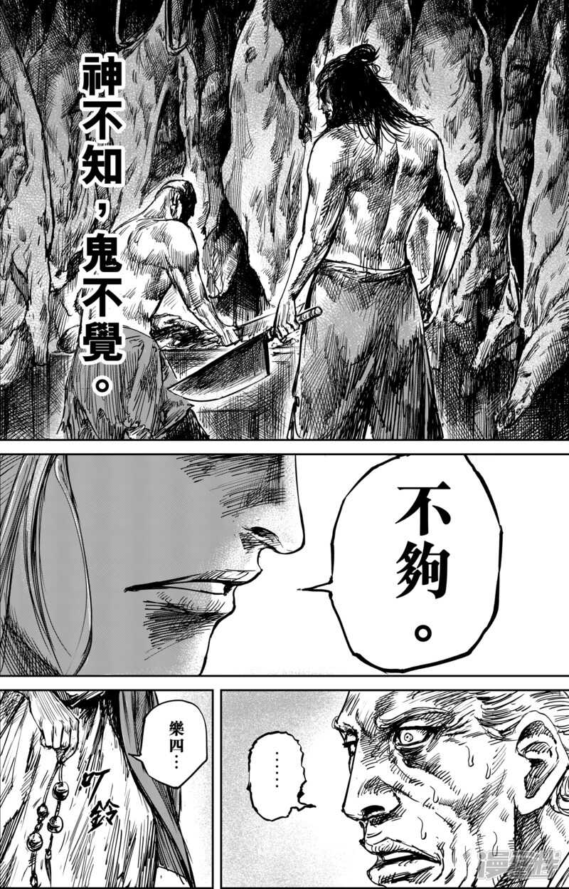 第55话（1）-镖人-许先哲（第10张）