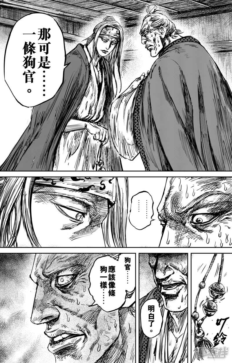 第55话（1）-镖人-许先哲（第11张）