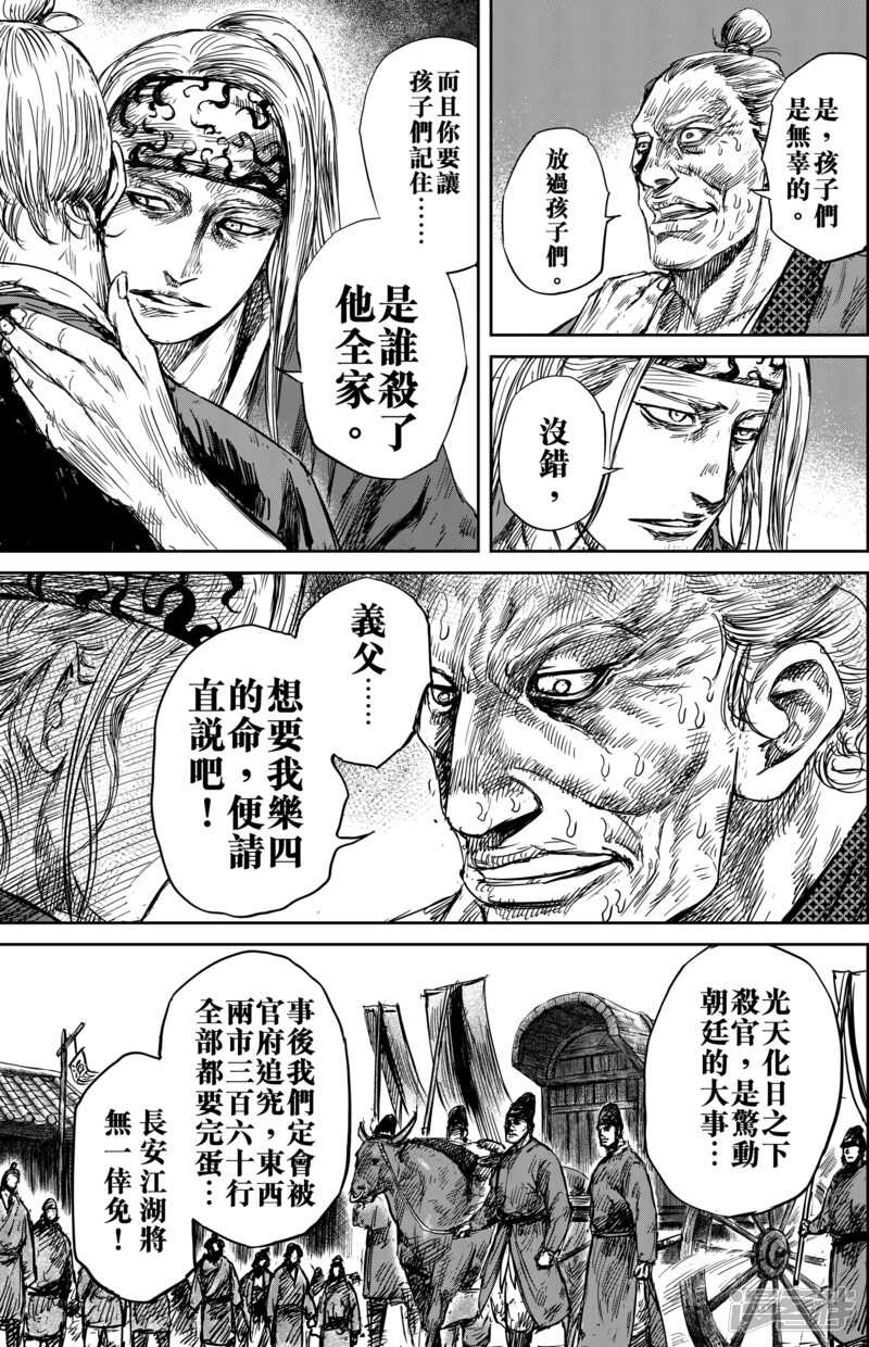 第55话（2）-镖人-许先哲（第3张）
