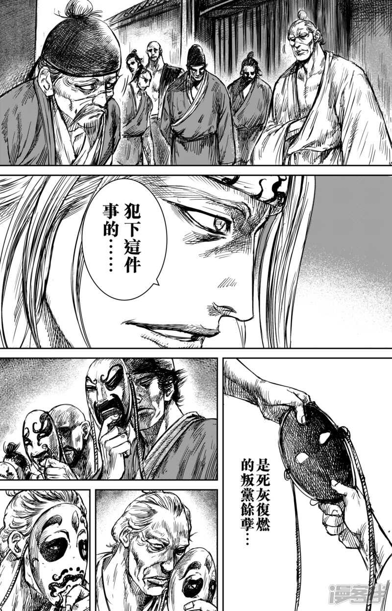 第55话（2）-镖人-许先哲（第5张）