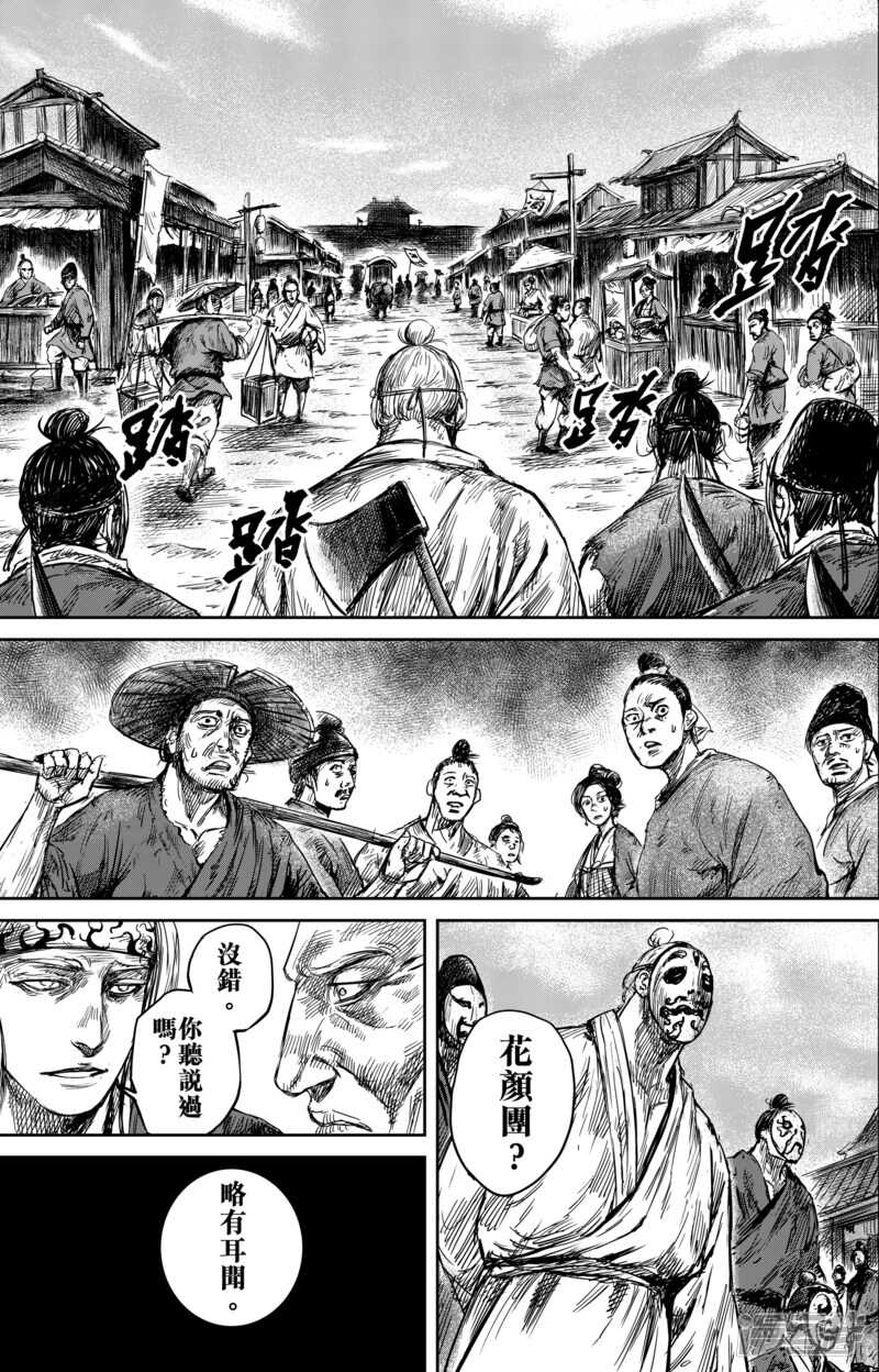 第55话（2）-镖人-许先哲（第7张）