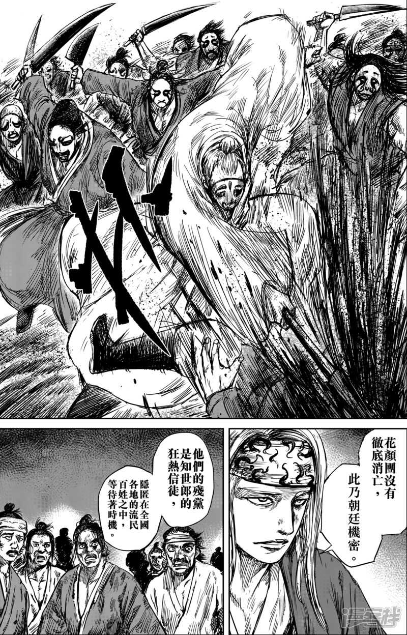 第55话（2）-镖人-许先哲（第9张）