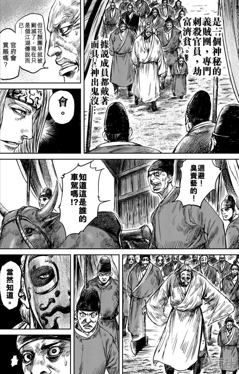 第55话（2）-镖人-许先哲（第8张）