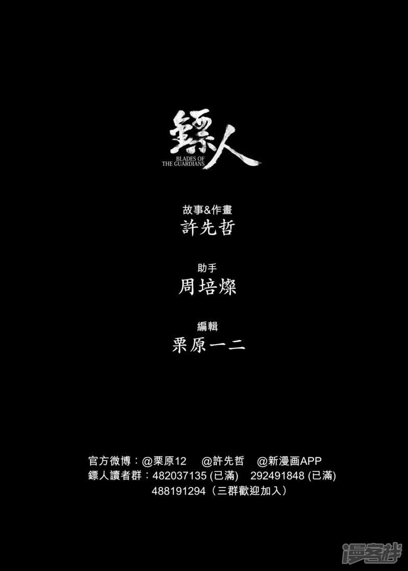 第55话（2）-镖人-许先哲（第19张）