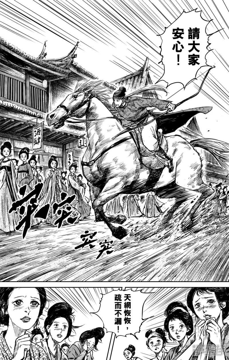 第56话（1）-镖人-许先哲（第11张）