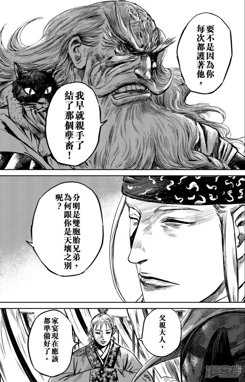 第56话（3）-镖人-许先哲（第2张）